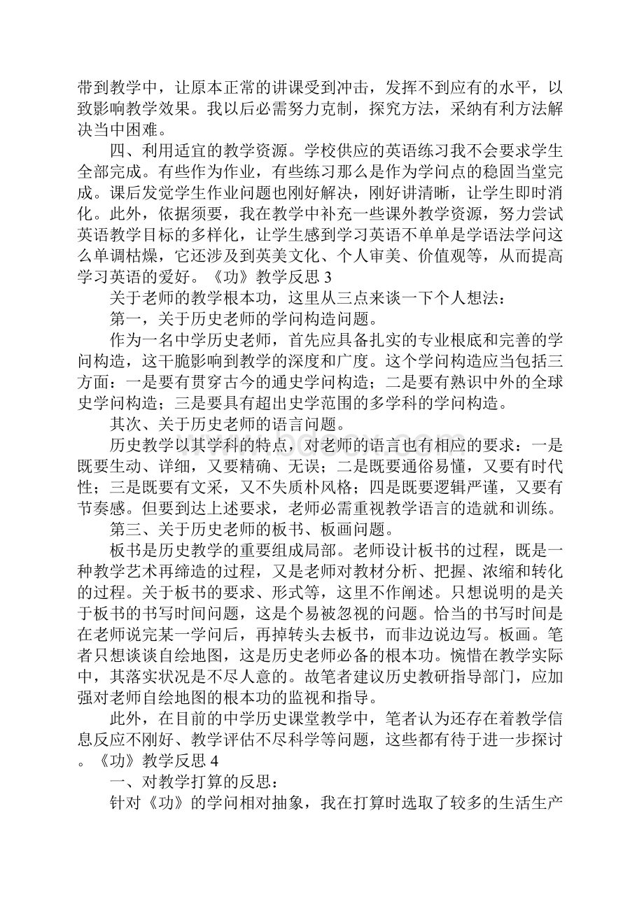 《功》教学反思.docx_第3页