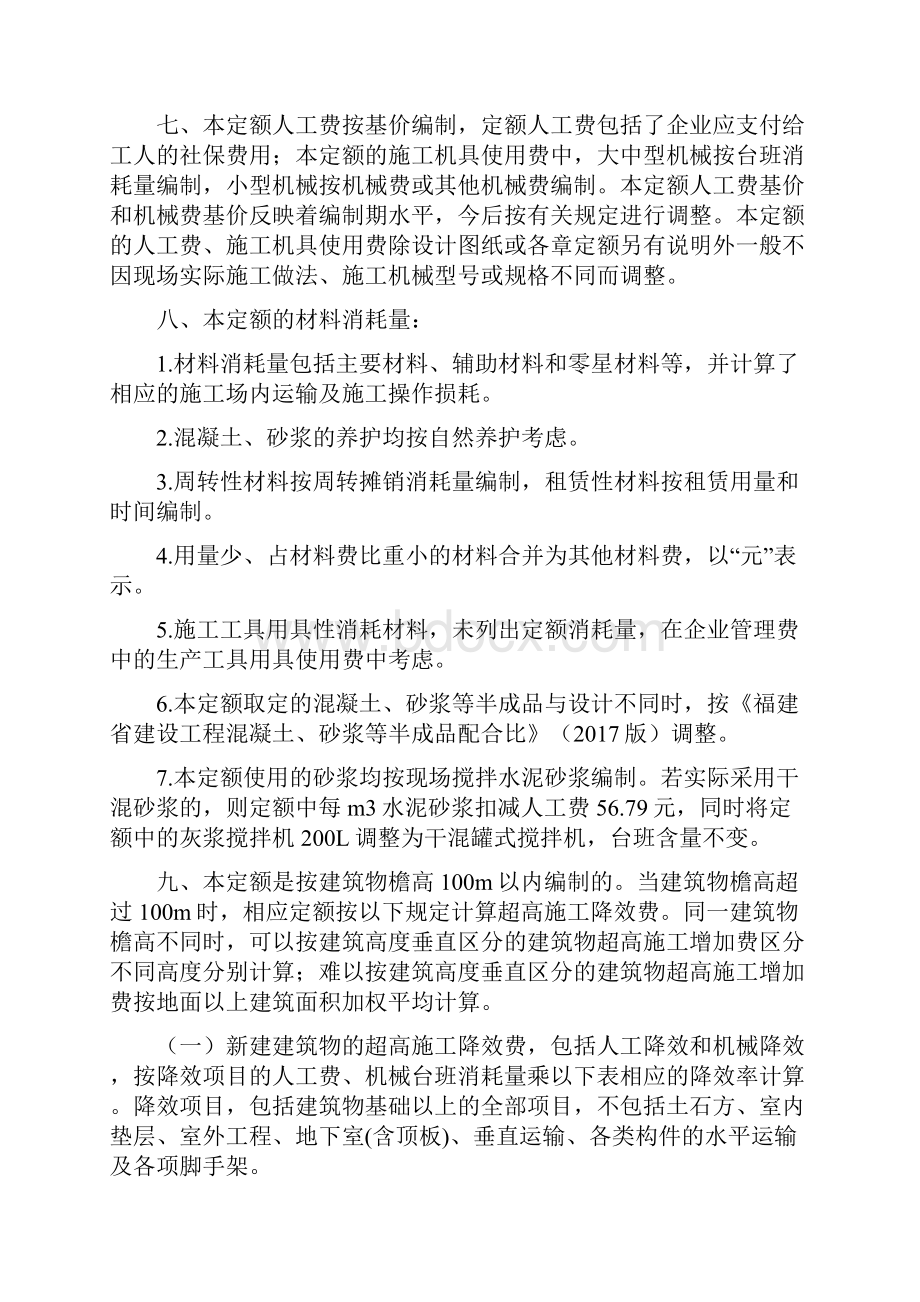 福建省房屋建筑与装饰工程预算定额说明与计算规则.docx_第3页