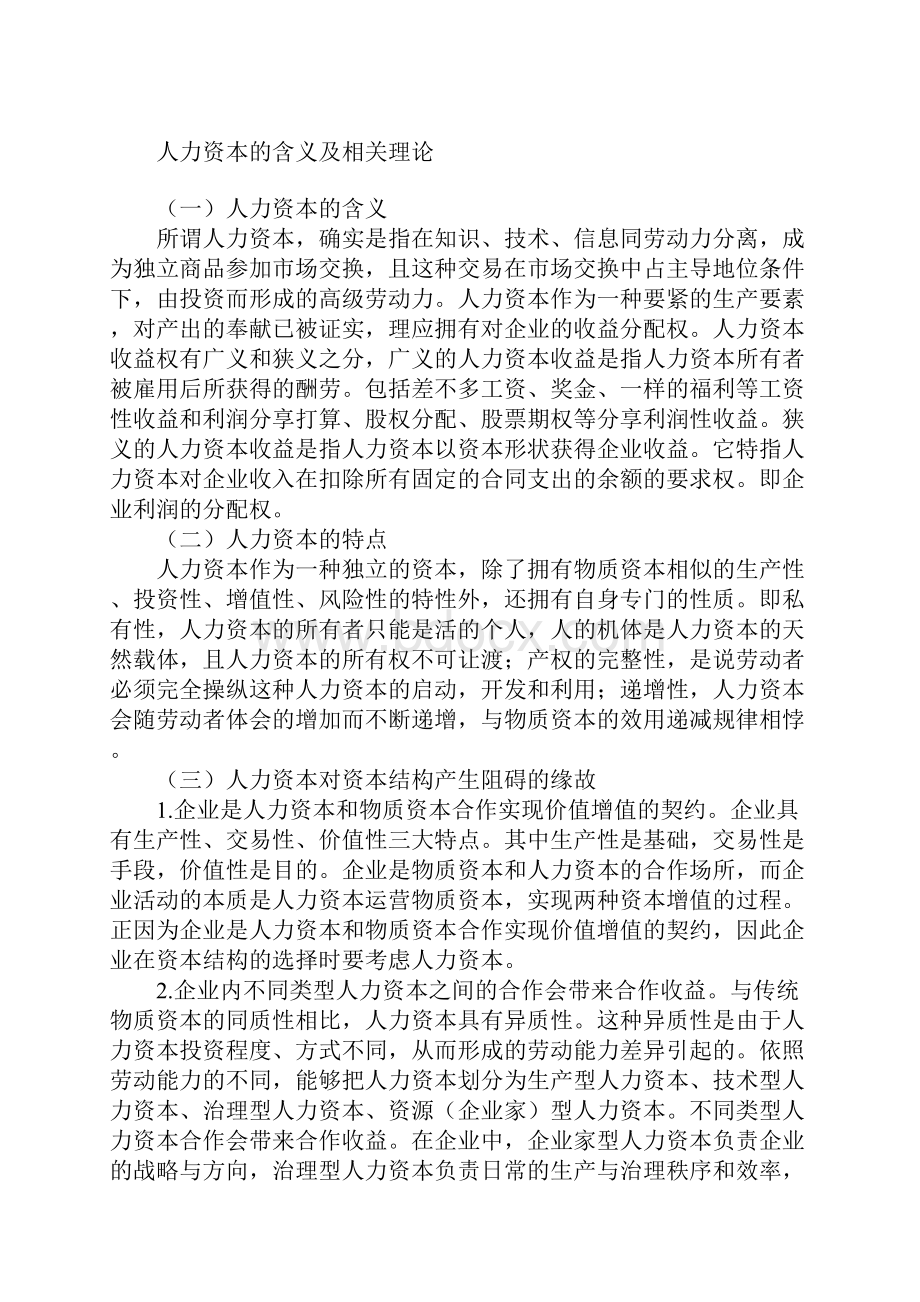 人力资本出资问题模式与制度.docx_第2页