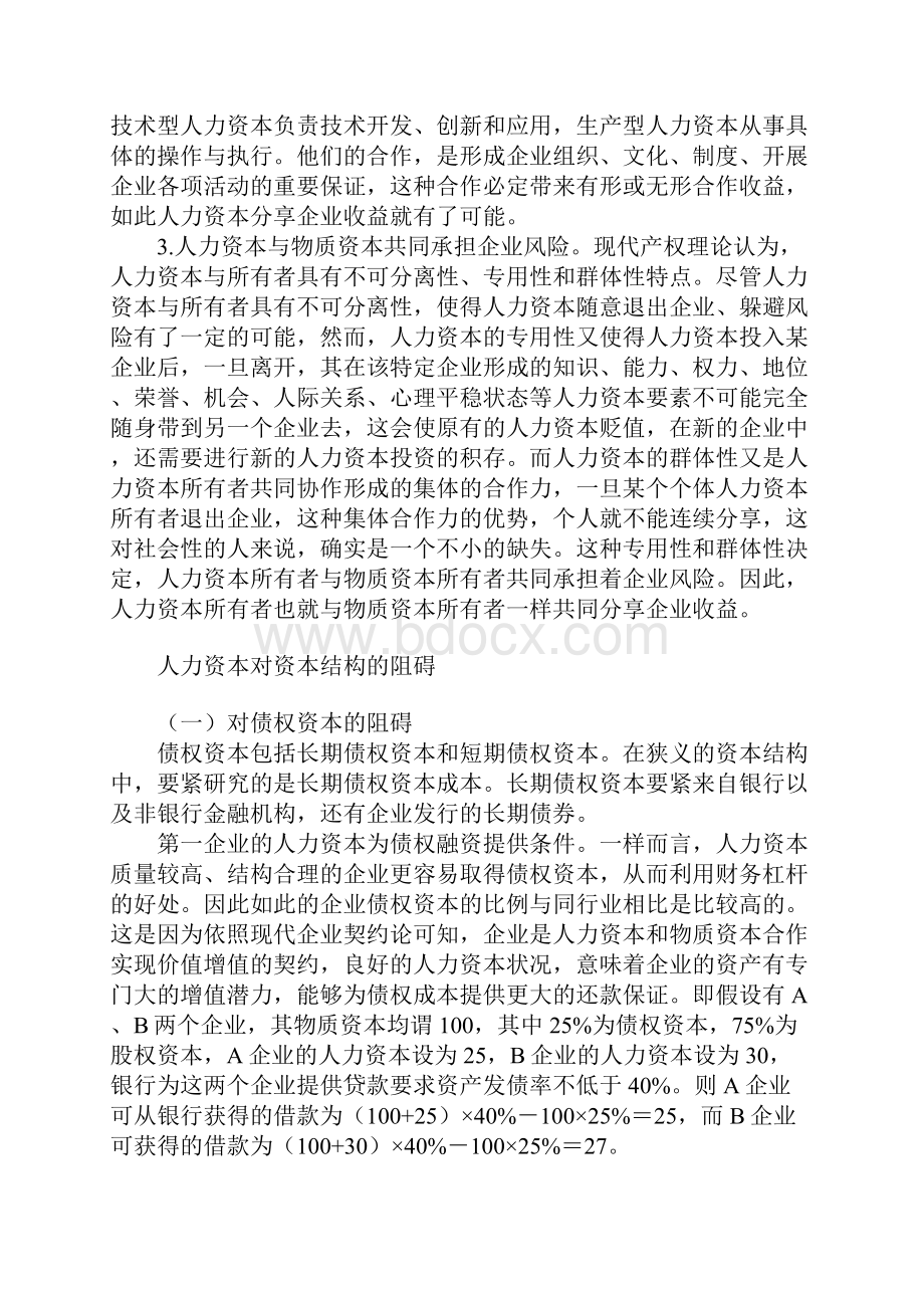 人力资本出资问题模式与制度.docx_第3页