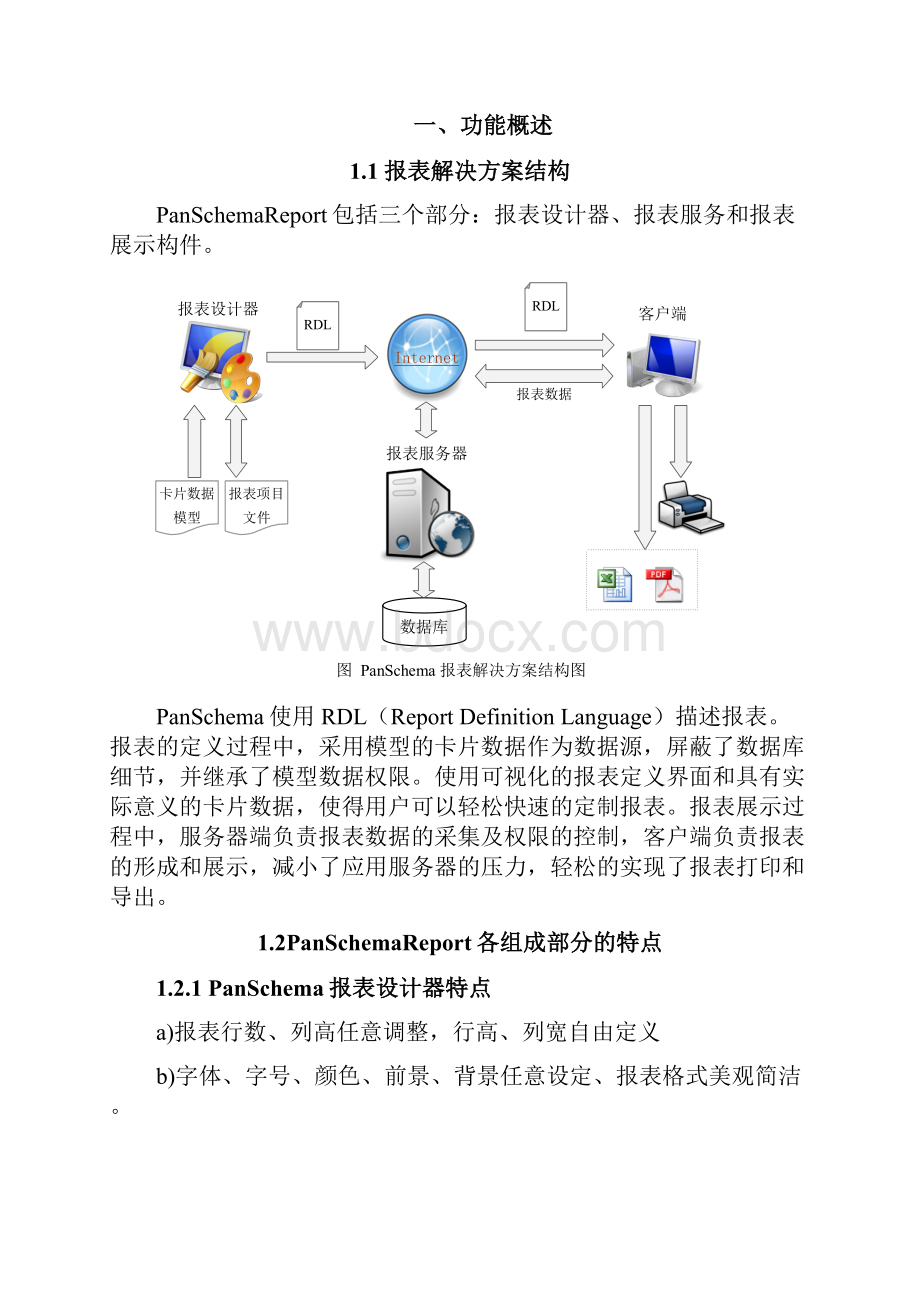 PanSchema报表设计器V10使用说明书.docx_第2页