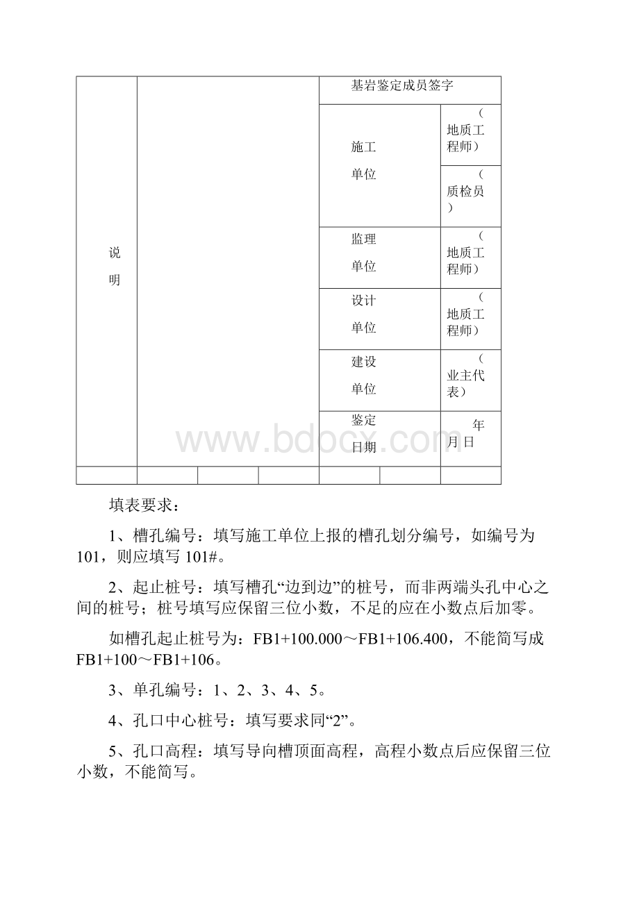 防渗墙工程施工用表填写要求.docx_第2页