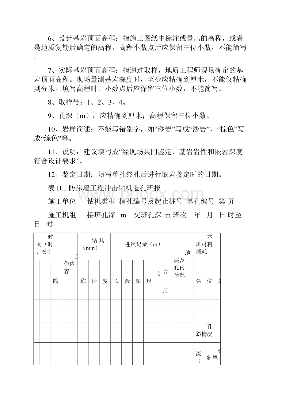 防渗墙工程施工用表填写要求.docx_第3页