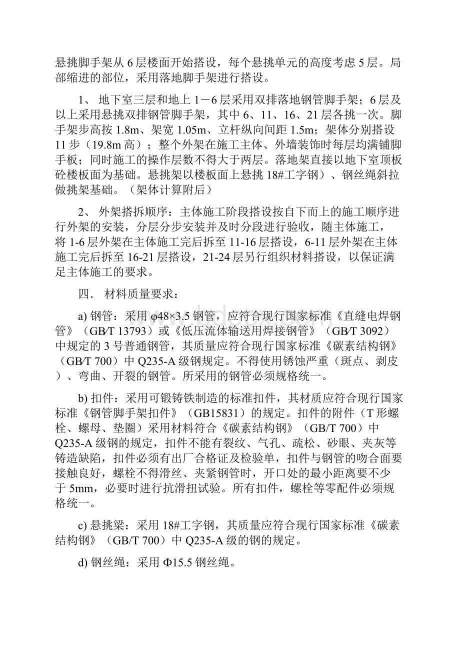 海晟大厦钢管外脚手架工程专项施工方案新改.docx_第3页