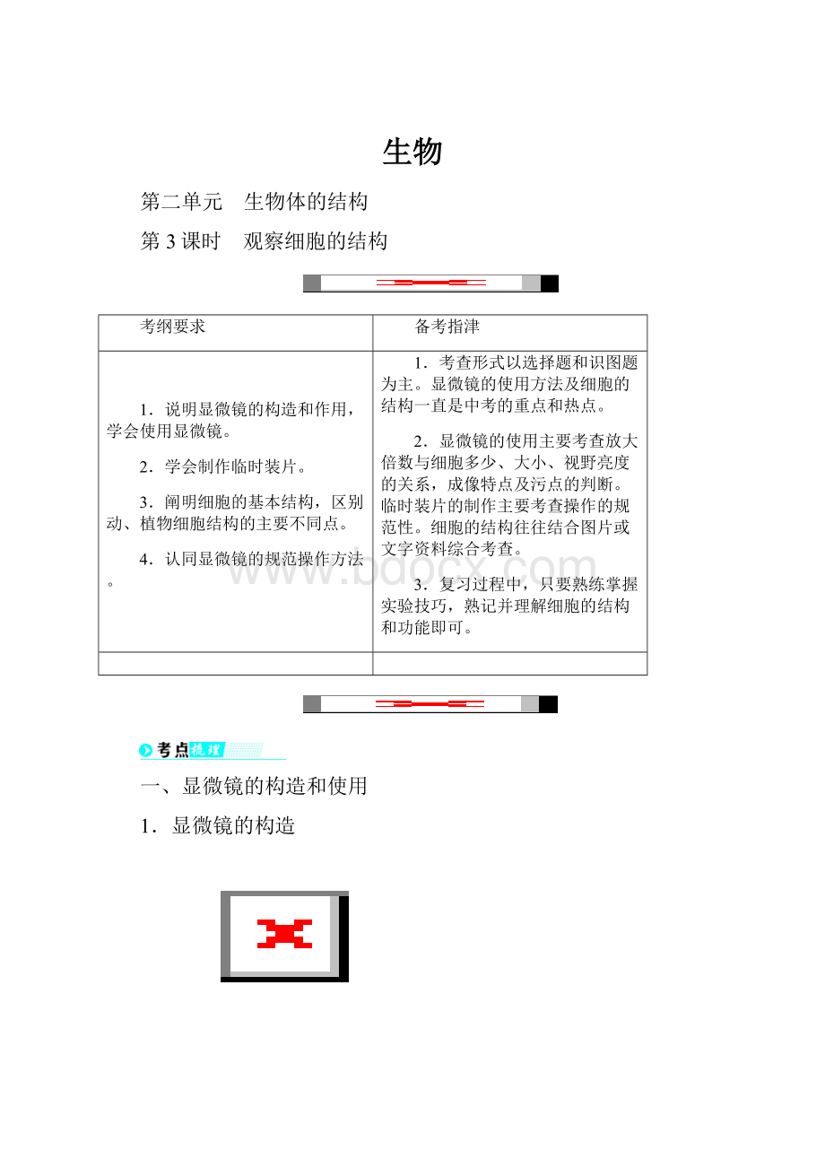 生物.docx_第1页