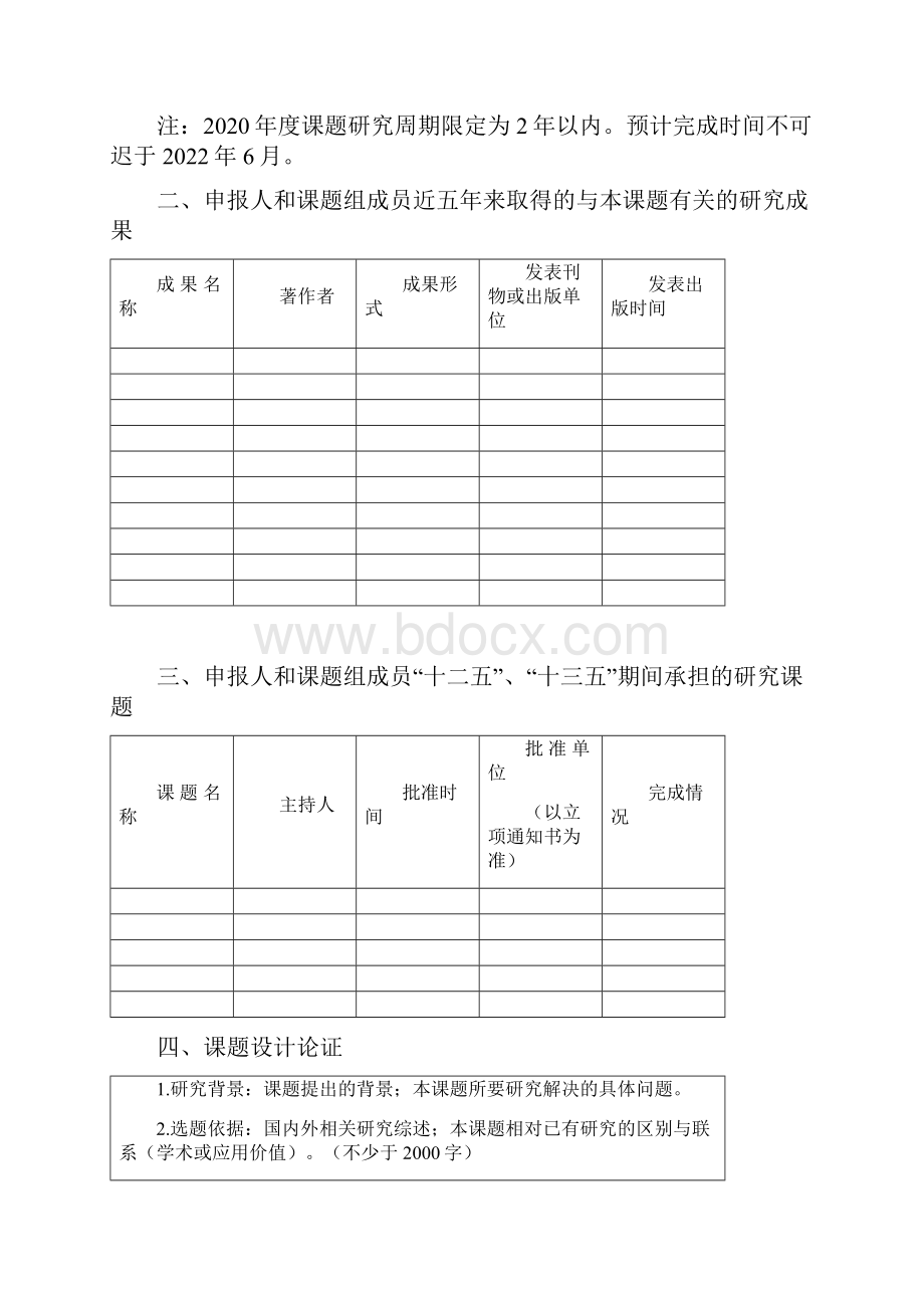 小学美术课题申报书.docx_第3页