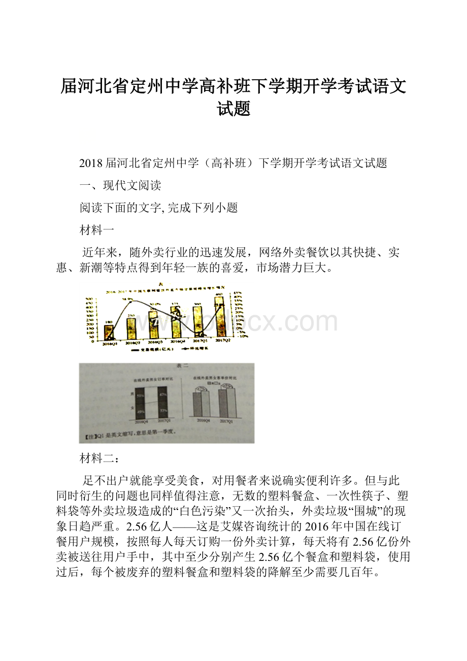 届河北省定州中学高补班下学期开学考试语文试题.docx_第1页