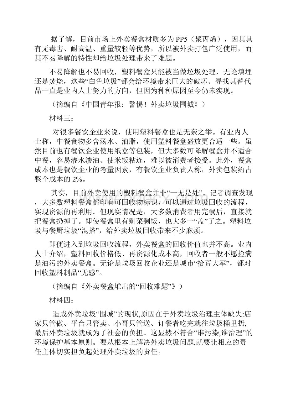 届河北省定州中学高补班下学期开学考试语文试题.docx_第2页