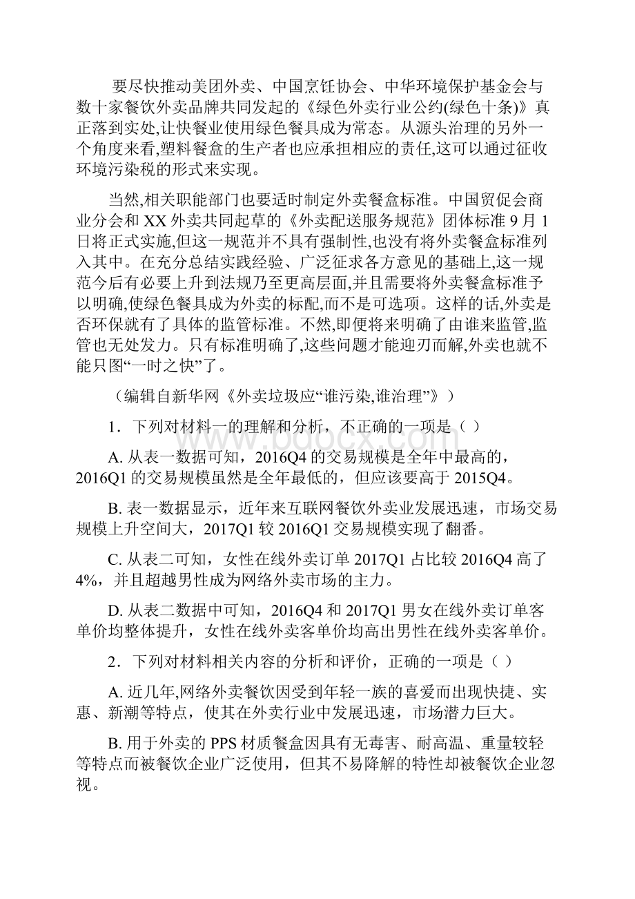 届河北省定州中学高补班下学期开学考试语文试题.docx_第3页