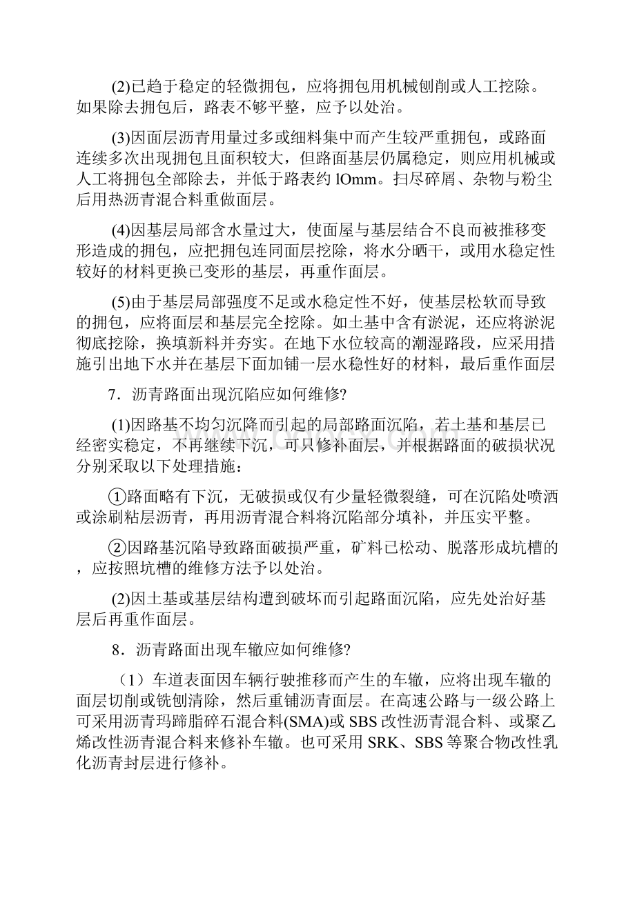 养护知识竞赛第二部分.docx_第3页