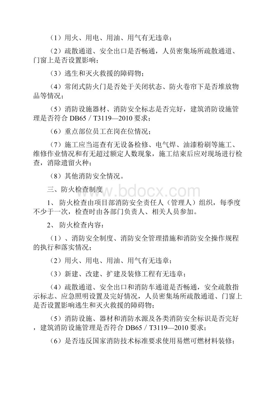 消防五查制度.docx_第2页