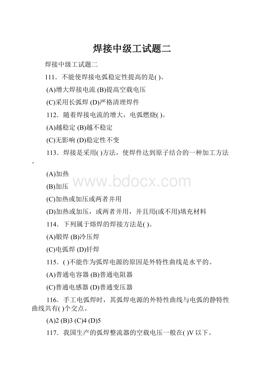 焊接中级工试题二.docx