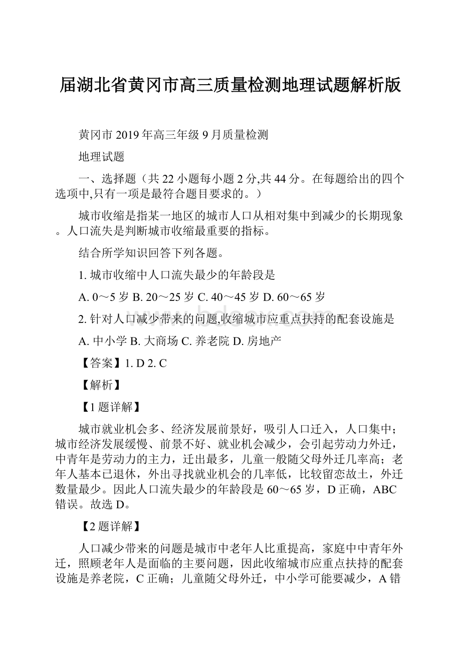 届湖北省黄冈市高三质量检测地理试题解析版.docx