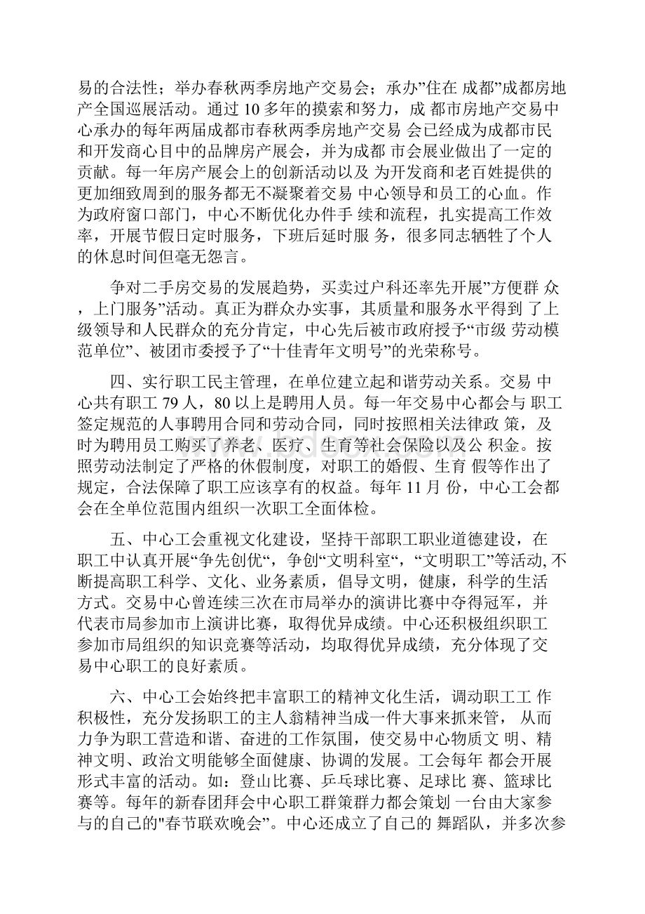 幸福之家建设工作汇报共4篇.docx_第2页