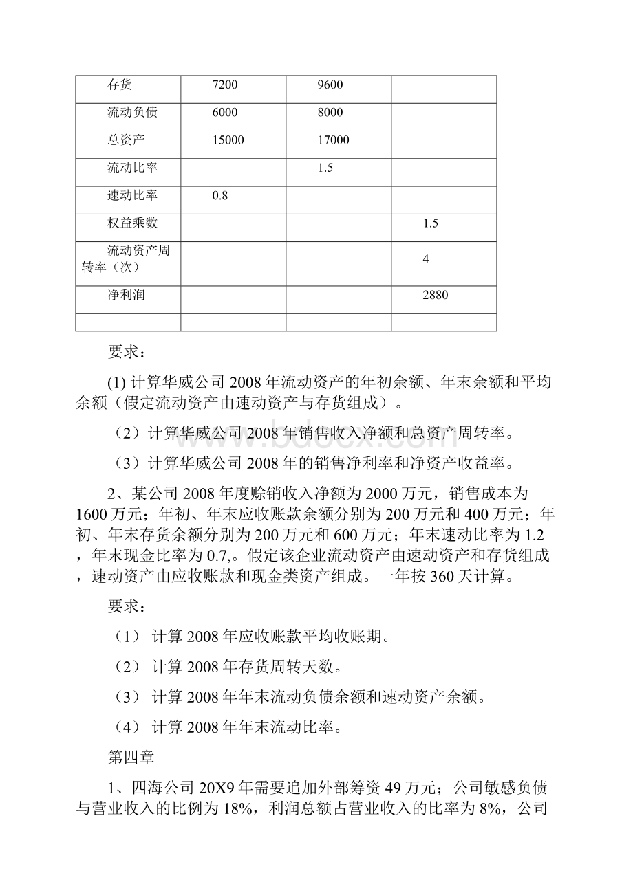 财务管理练习题.docx_第3页