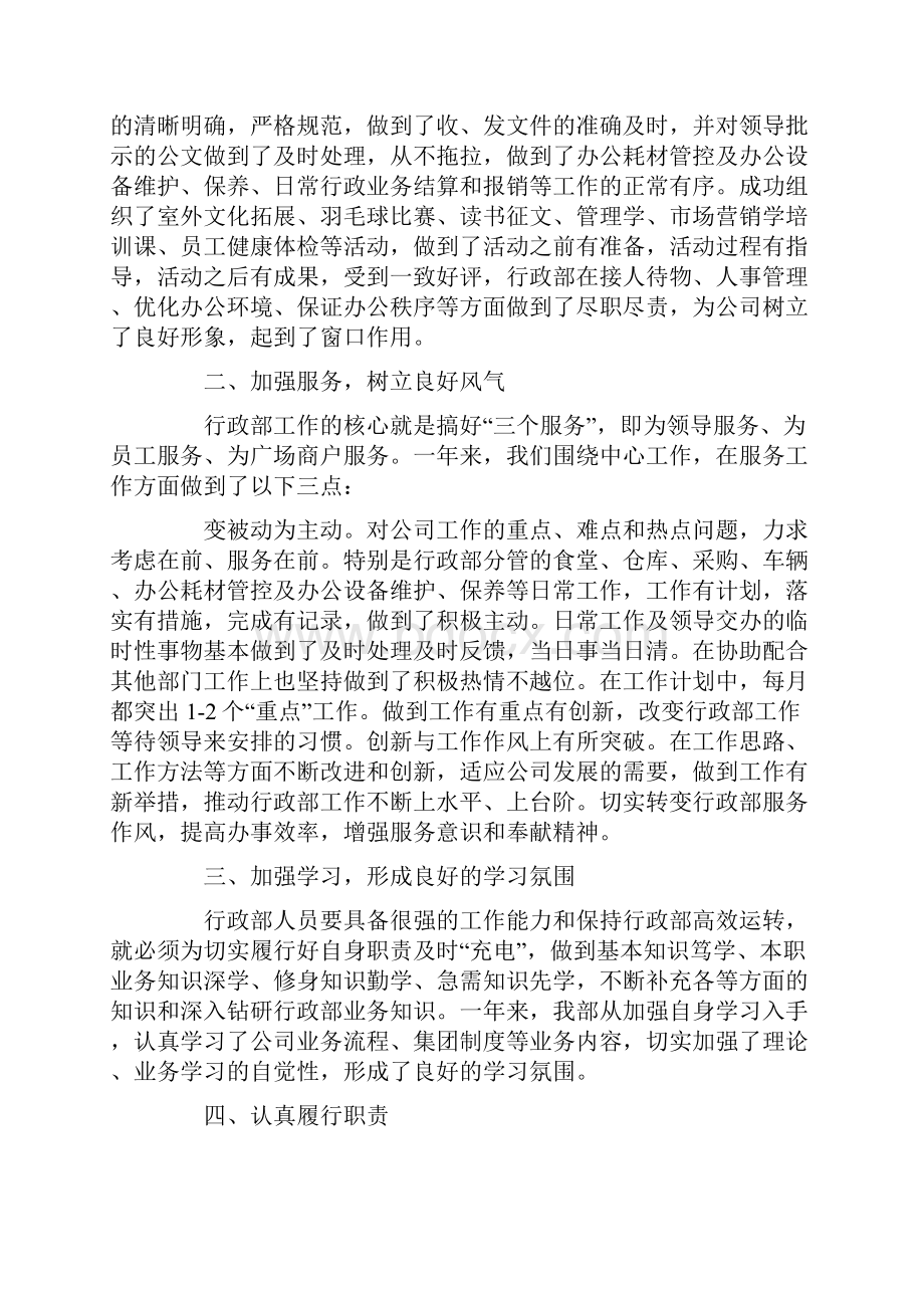 行政的后勤年终工作总结最新.docx_第3页