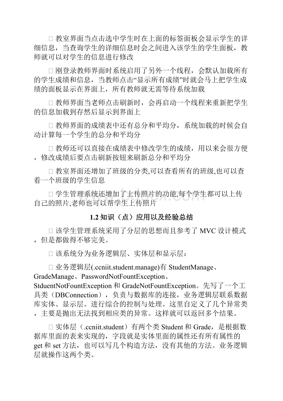 java学生管理系统总结报告.docx_第2页