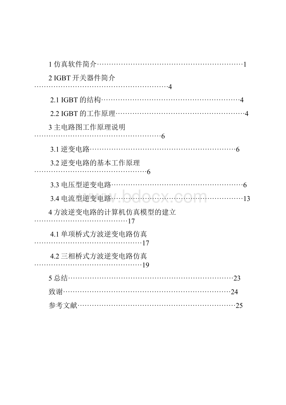 方波逆变电路的计算机仿真讲解.docx_第2页