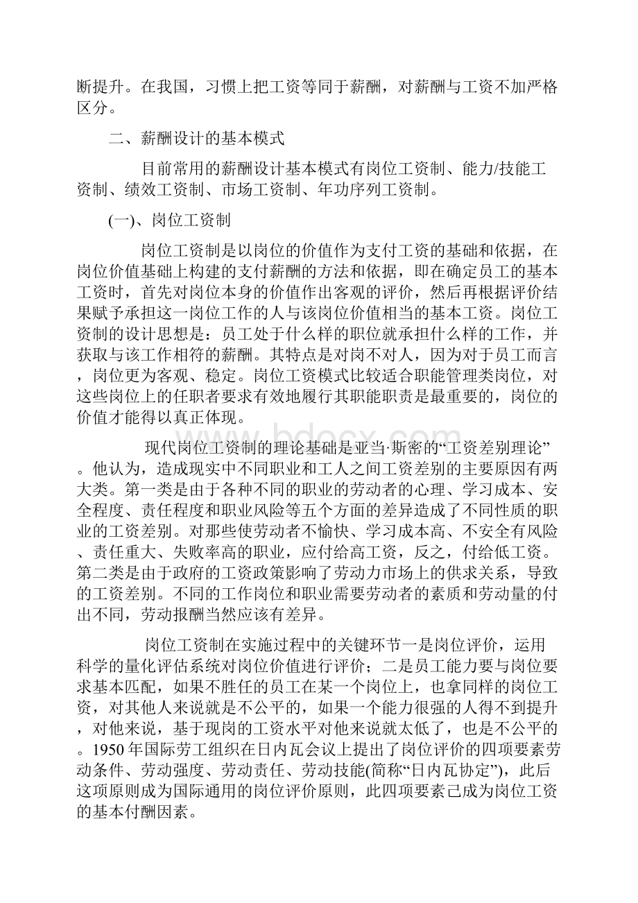 薪酬设计基本模式及组合模式.docx_第2页