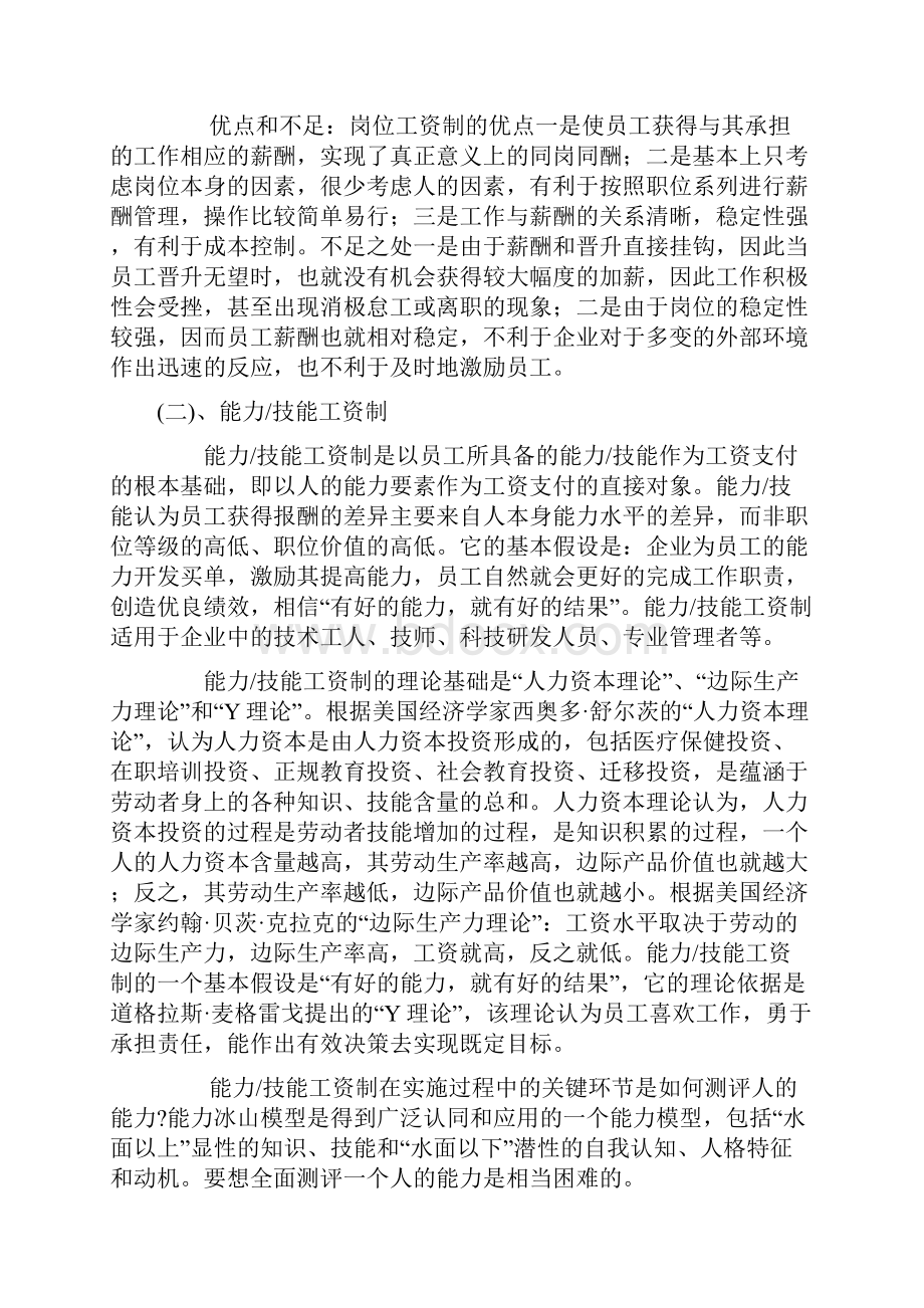 薪酬设计基本模式及组合模式.docx_第3页