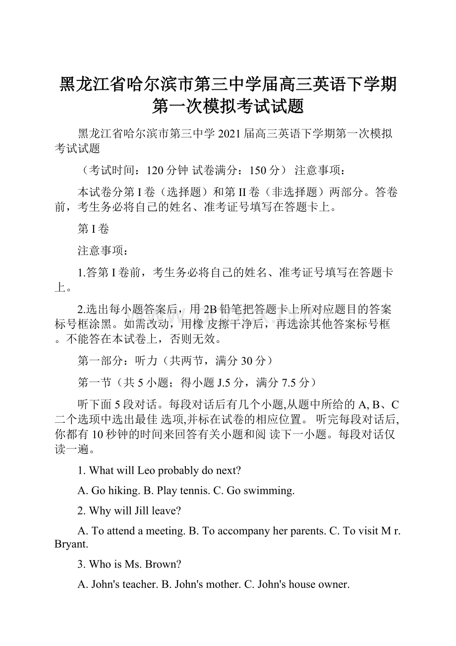 黑龙江省哈尔滨市第三中学届高三英语下学期第一次模拟考试试题.docx_第1页