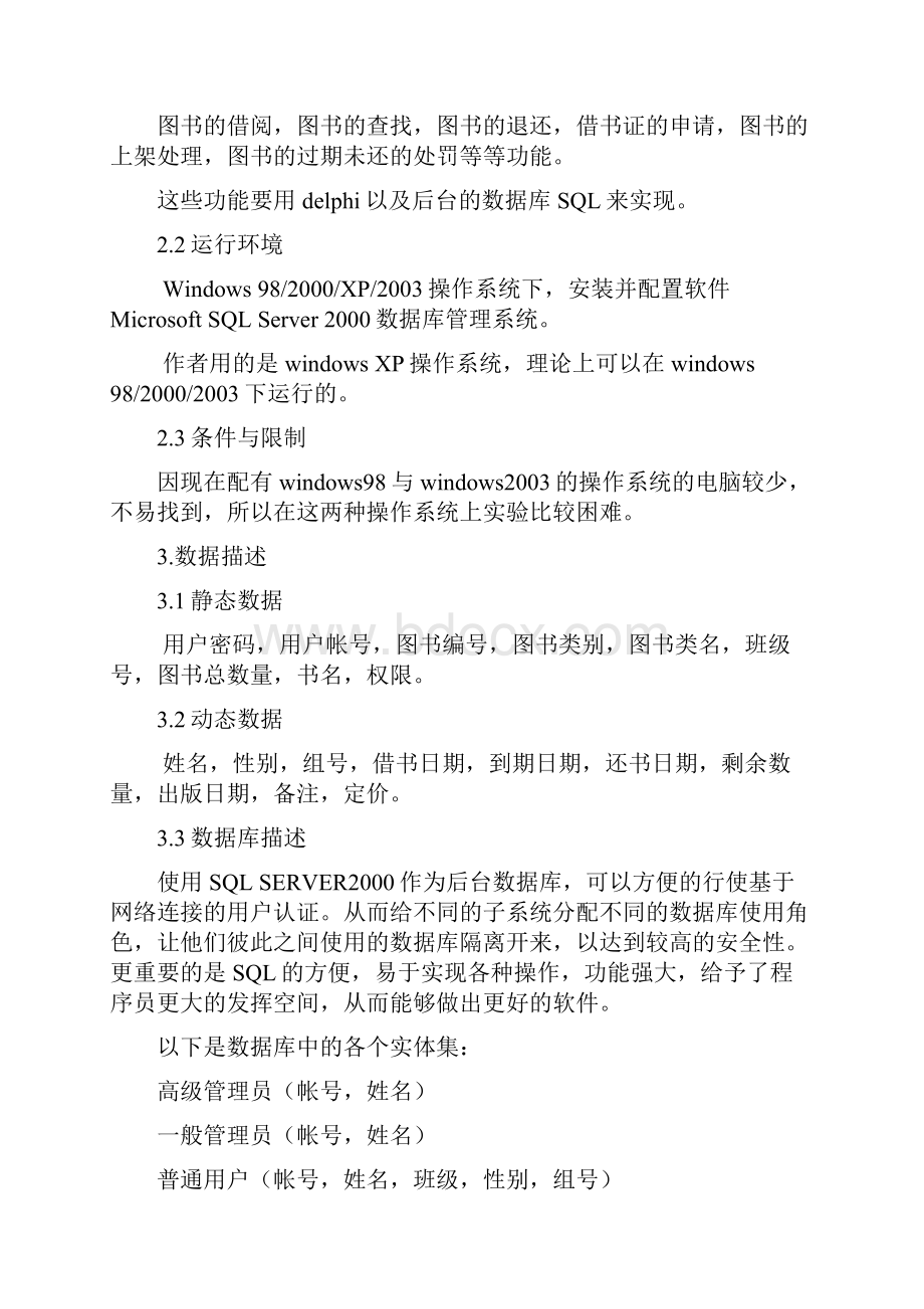 软件工程图书管理系统需求分析报告.docx_第3页