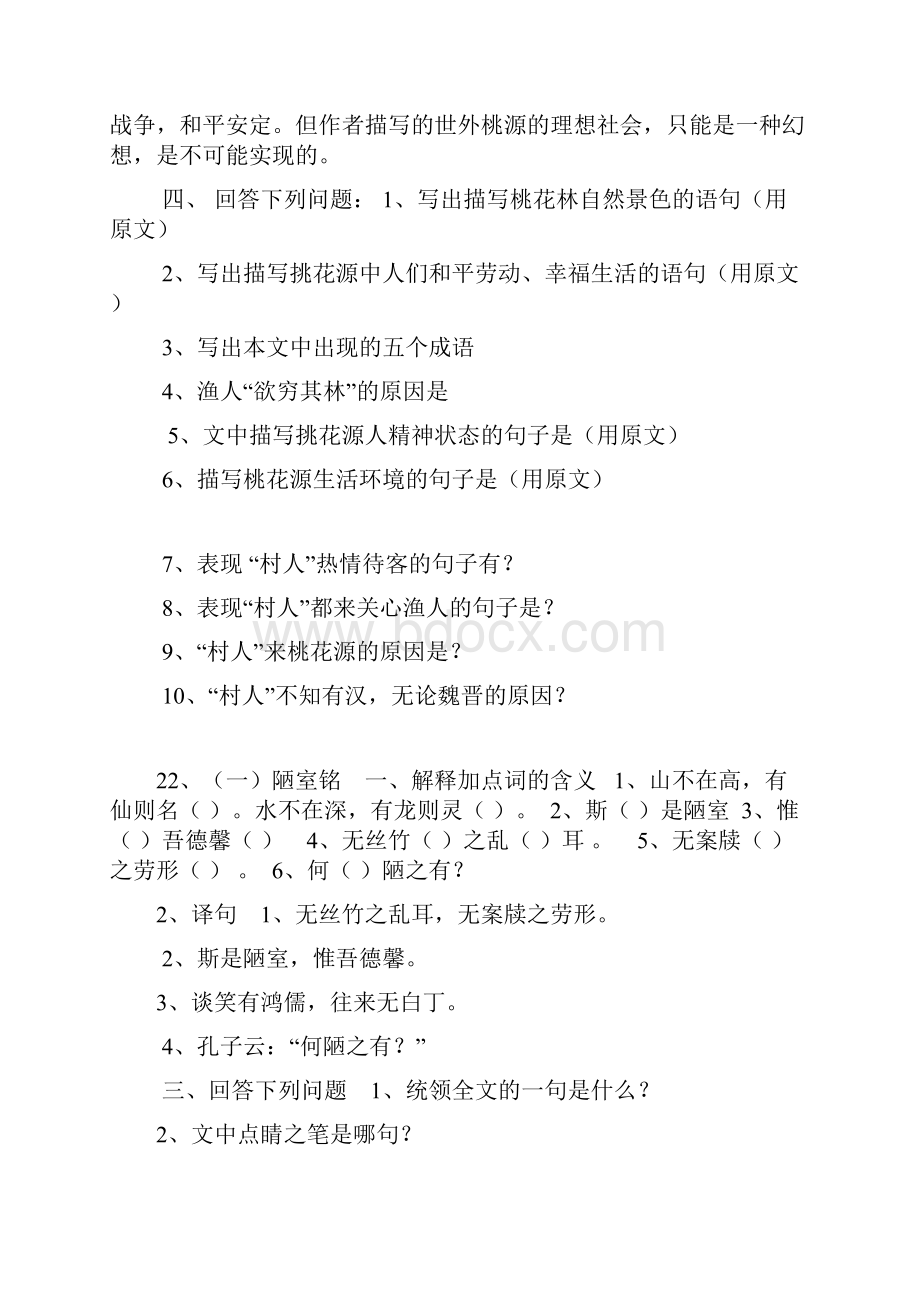 文言文练习题.docx_第2页