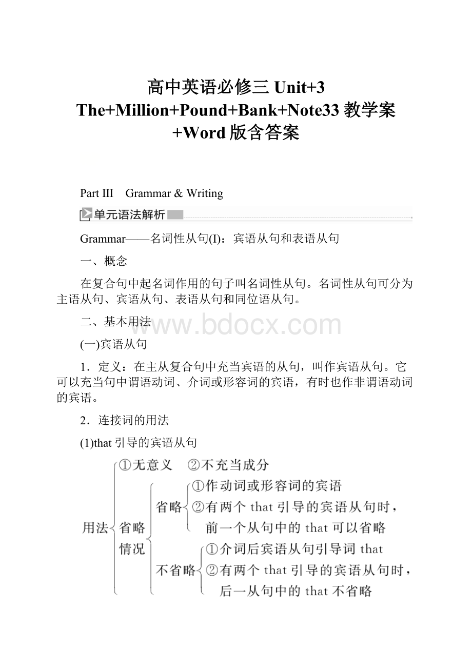 高中英语必修三Unit+3 The+Million+Pound+Bank+Note33教学案+Word版含答案.docx_第1页