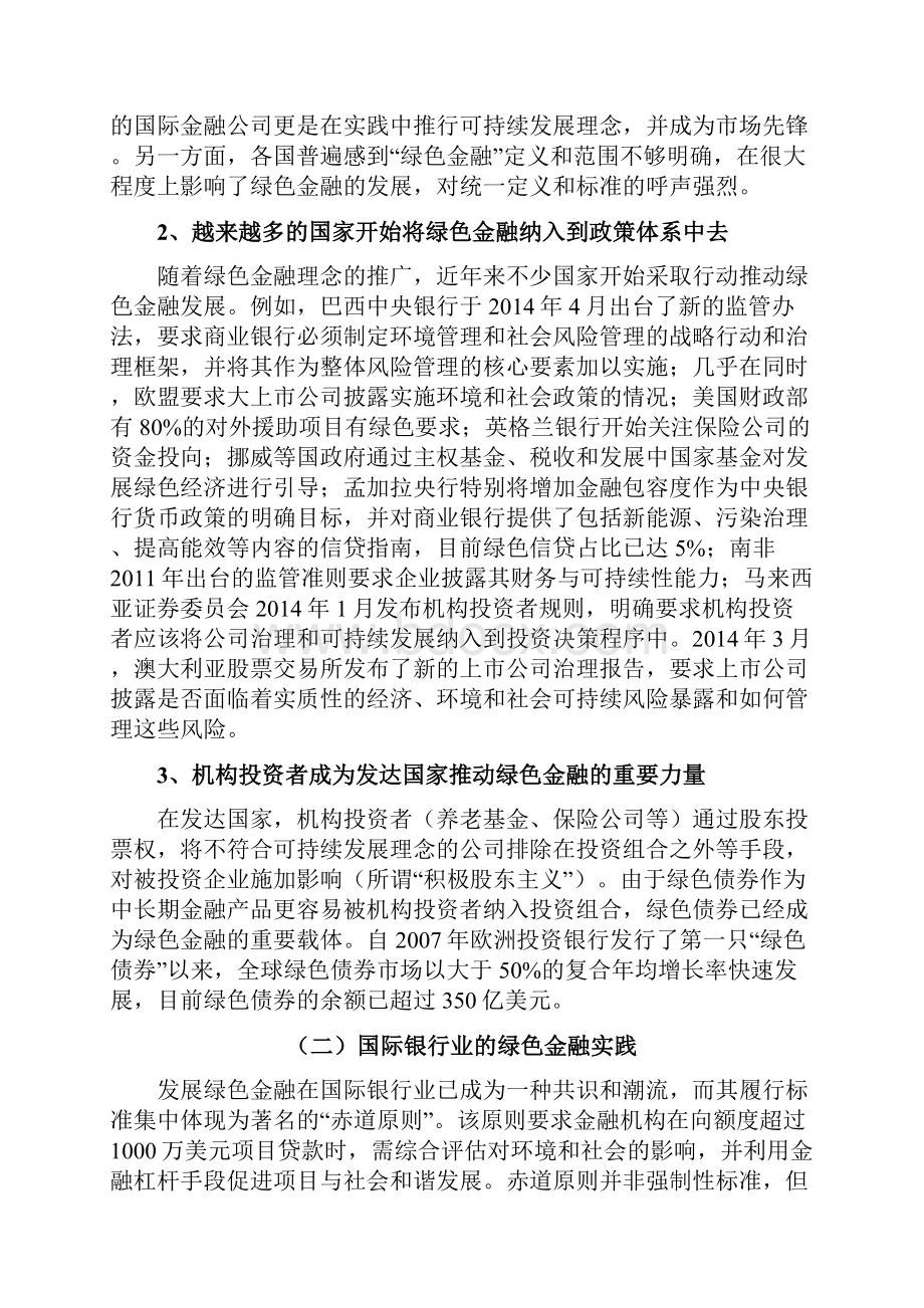 商业银行绿色金融发展研究.docx_第3页