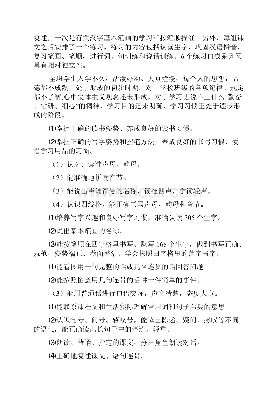 语文教师教学工作计划小学文档2篇.docx_第3页