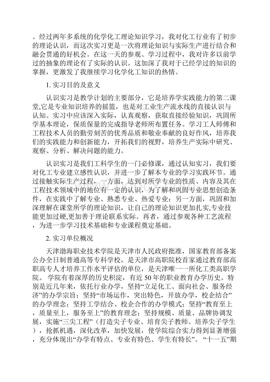 天津大学化工学院认识实习报告.docx_第3页