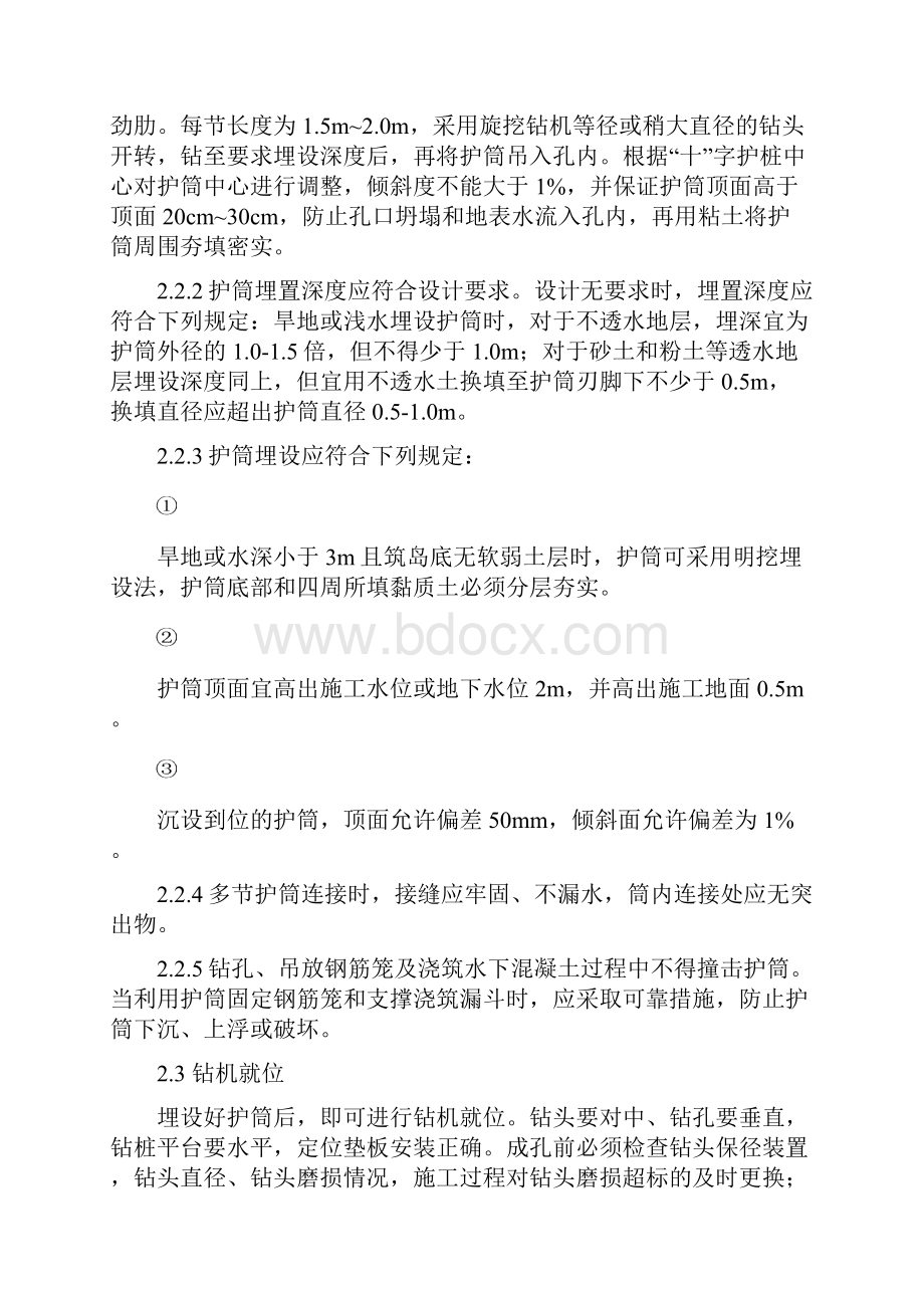 桩基础旋挖桩施工质量控制.docx_第2页