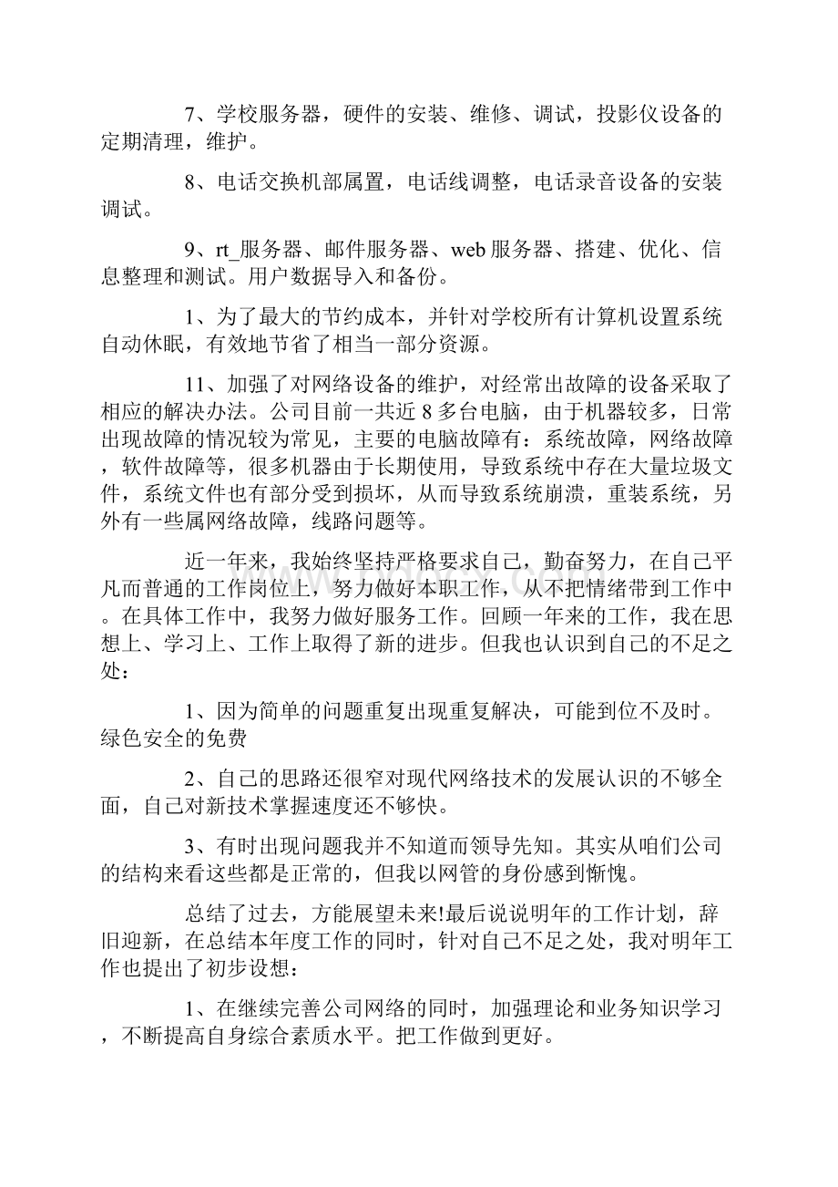 关于工作总结与报告的汇报.docx_第2页