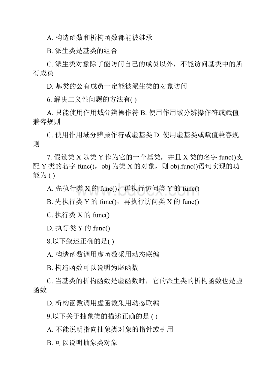 全国高等教育自学考试面向对象程序设计试题.docx_第2页