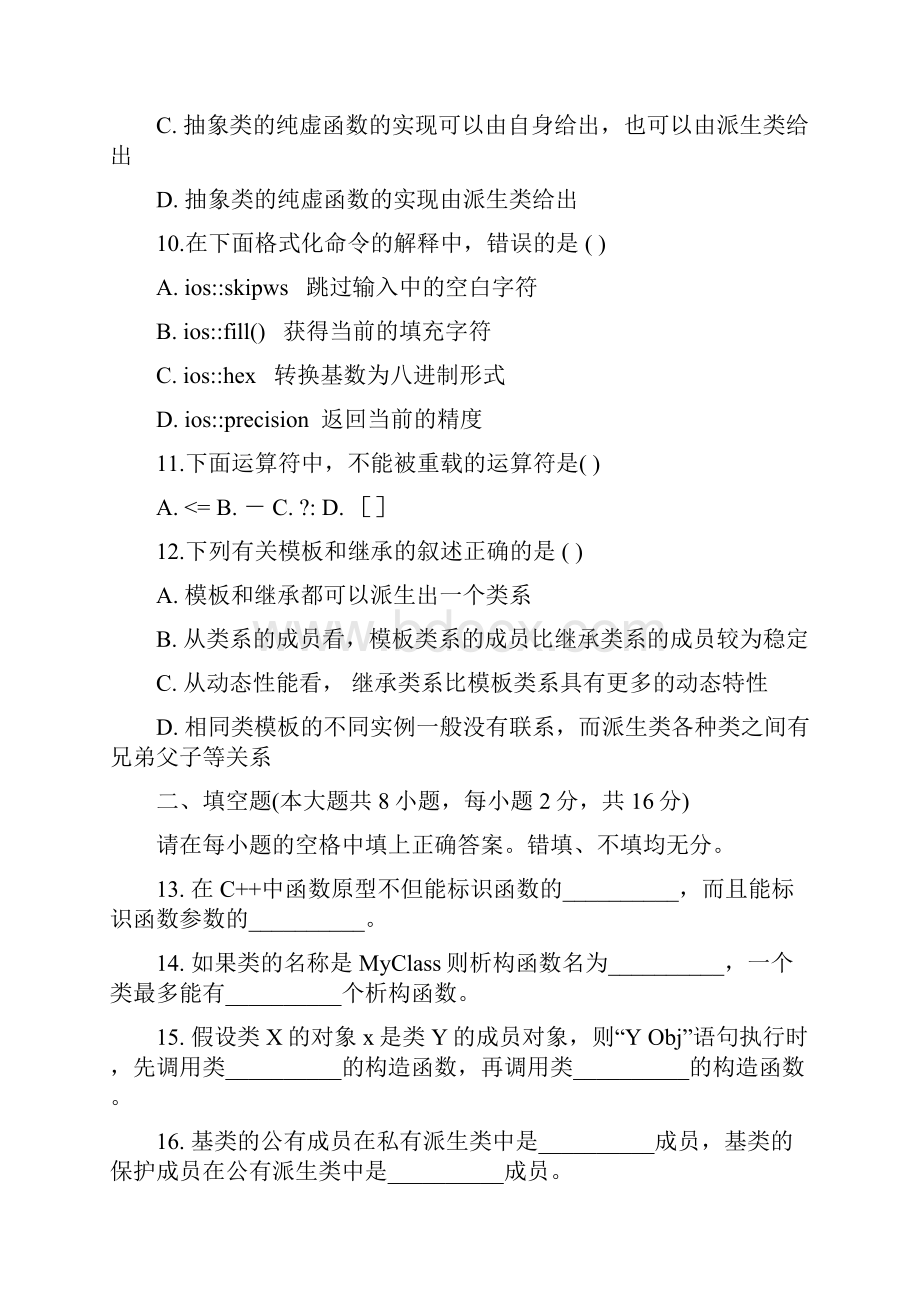 全国高等教育自学考试面向对象程序设计试题.docx_第3页