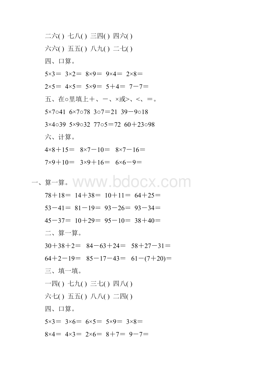 二年级数学上册天天练题卡23.docx_第3页