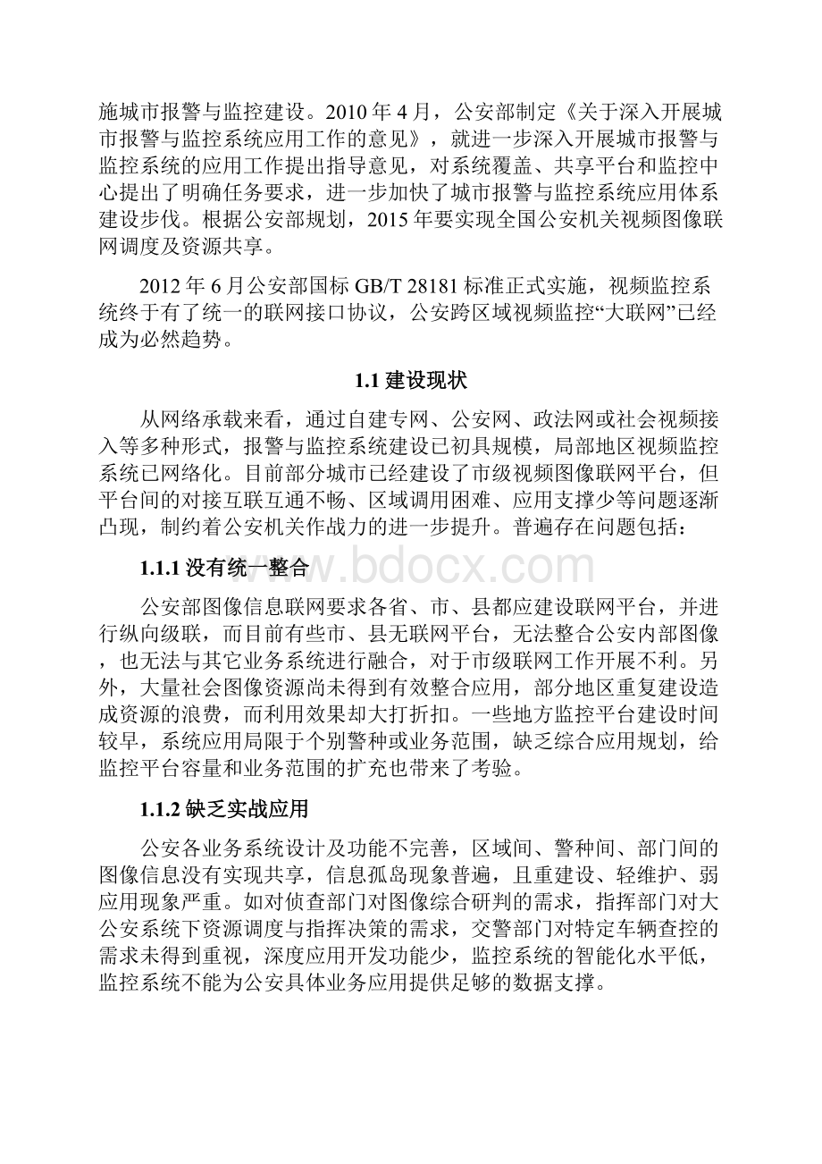 全市视频监控联网平台解决方案.docx_第2页