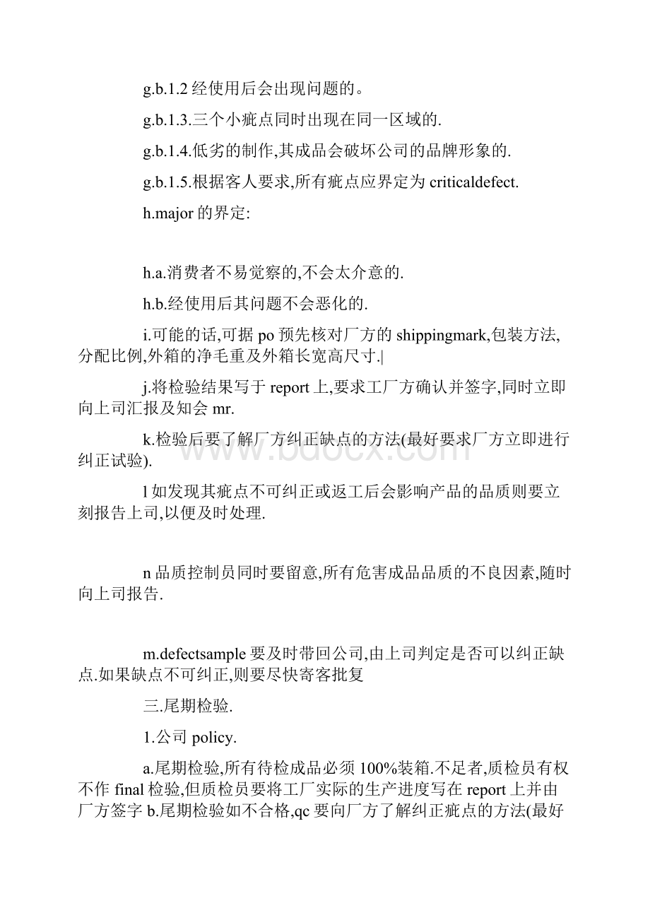 服装质量检验标准制度.docx_第3页