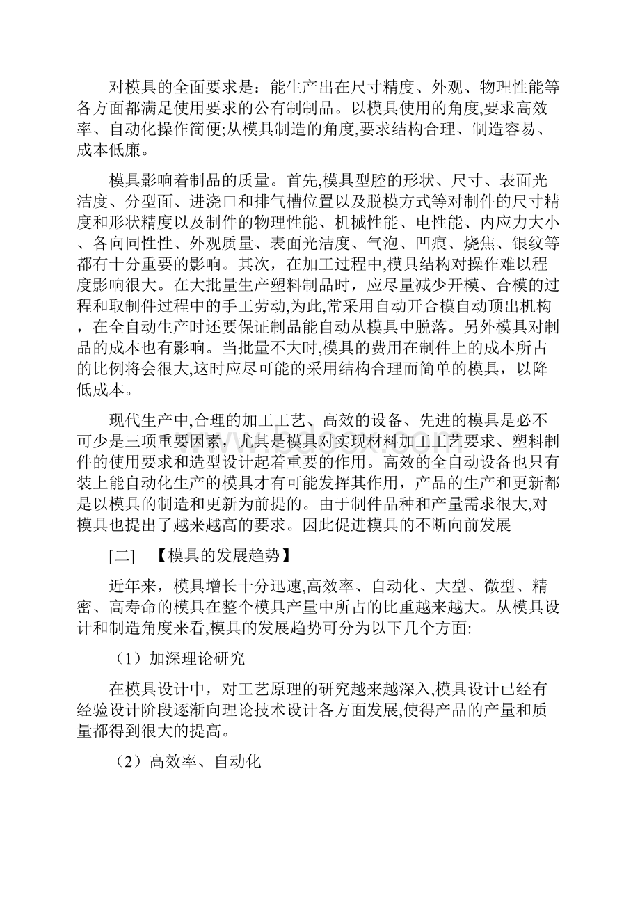 闹钟后盖的注塑模具设计.docx_第2页