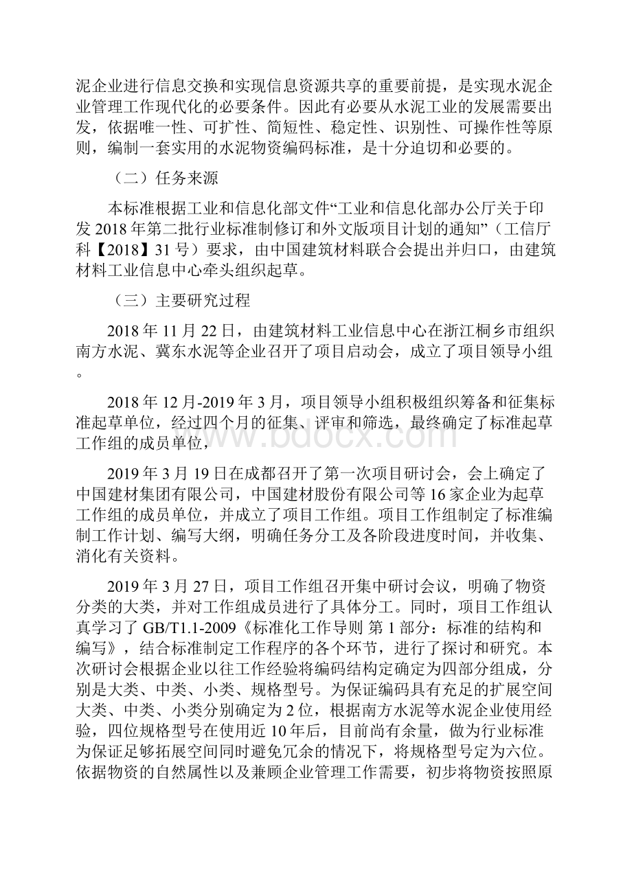 水泥工业物资分类与代码.docx_第3页