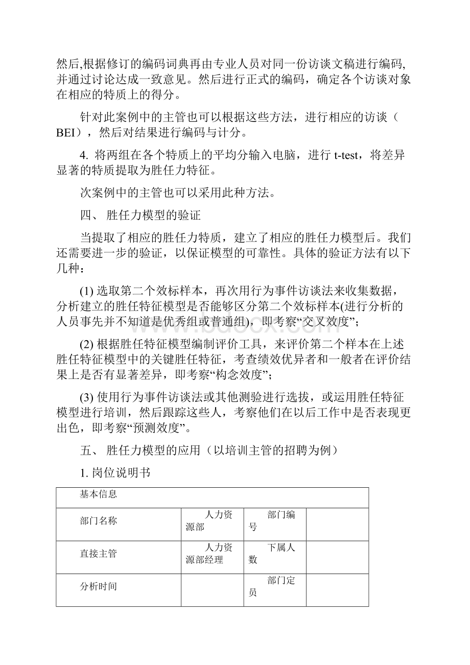 培训主管岗位胜任特征模型构建及应用.docx_第3页