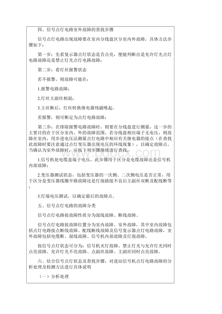 信号点灯电路及检测方法.docx_第3页