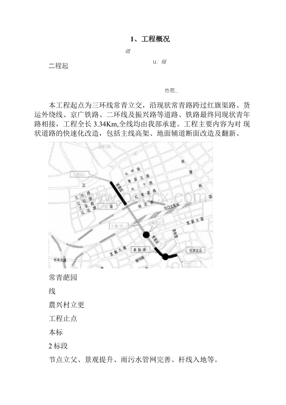 常青路三环线青年路.docx_第3页