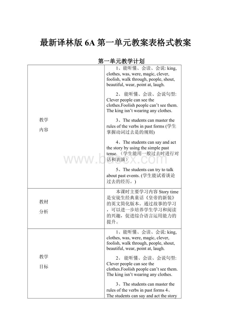 最新译林版6A第一单元教案表格式教案.docx_第1页