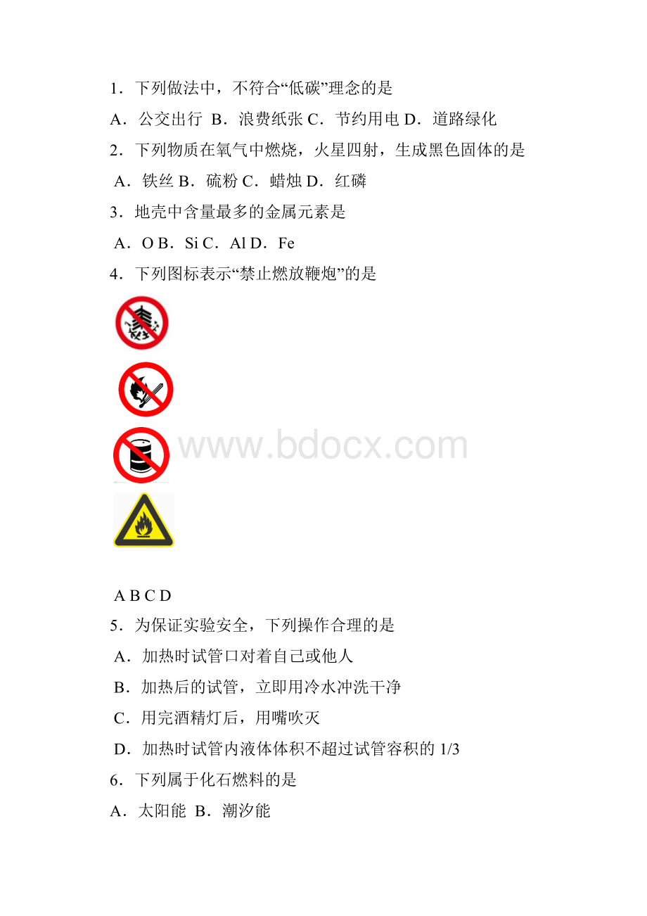 北京市海淀区初三第一学期期末学业水平调研化学试题.docx_第2页