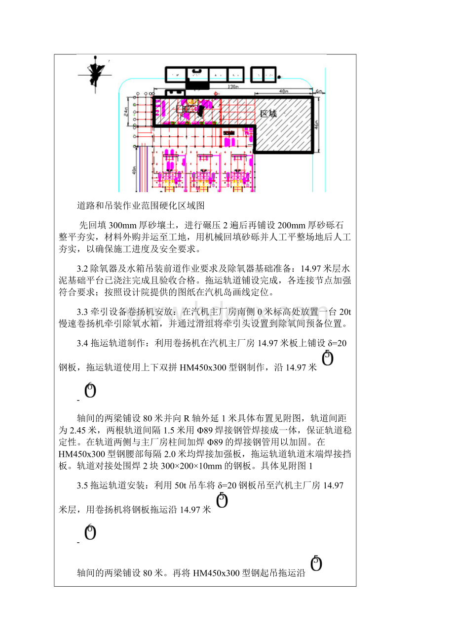 除氧水箱及除氧器吊装施工技术交底.docx_第3页