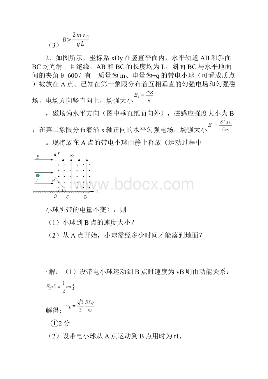 完整word版高三专题复习题带电粒子在电磁场中的运动.docx_第2页