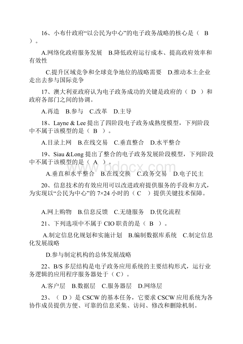 《电子政务》复习题及答案分题型汇总.docx_第3页