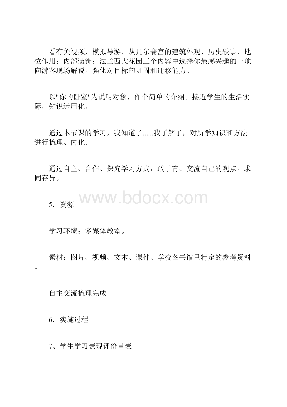 主题学习设计方案.docx_第3页