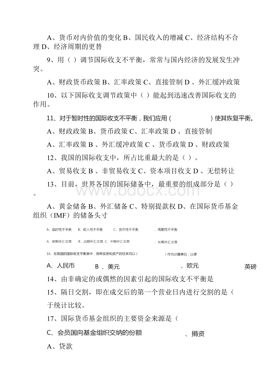 国际金融模拟题含答案.docx_第2页